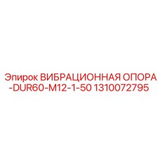 Тяжелая антивибрационная система для буровых платформ