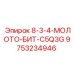9753234946 8-3-4-МОЛОТО-БИТ-C5Q3G Epiroc