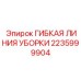 Полиуретановый рукав 2235999904 для пылеудаления