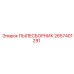 2657401291 ПЫЛЕСБОРНИК Epiroc
