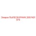 2657401374 ПЫЛЕСБОРНИК Epiroc