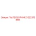Пылесборник 3222313868 для буровых станков Epiroc