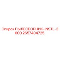2657404725 ПЫЛЕСБОРНИК-INSTL-3600 Epiroc