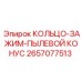 2657077513 КОЛЬЦО-ЗАЖИМ-ПЫЛЕВОЙ КОНУС Epiroc