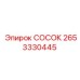 Специализированный сосок 2653330445 для систем орошения Epiroc