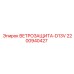 Защита от пыли Epiroc арт.2200940427