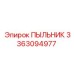 Оригинальный резиновый пыльник Epiroc 3363094977