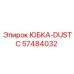 57484032 ЮБКА-DUSTC Epiroc