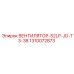 1310072873 ВЕНТИЛЯТОР-S2LP-JD-T3-38 Epiroc
