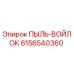 Пылевой фильтр-войлок 6156540360 от производителя Epiroc