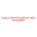 4700368627 ИНСТРУКЦИЯ-BS-SB50 Epiroc