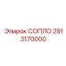 2913170000 СОПЛО Epiroc