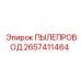 2657411464 ПЫЛЕПРОВОД Epiroc