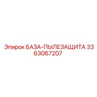 3363067207 БАЗА-ПЫЛЕЗАЩИТА Epiroc