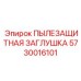 Защитная заглушка Epiroc арт.5730016101 от пыли