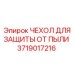Защитный кожух 3719017216 Epiroc с магнитными креплениями