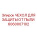 Усиленный защитный чехол 6060007102 Epiroc для бурового инструмента