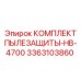 Полный комплект уплотнений 3363103860 для Epiroc HB-4700