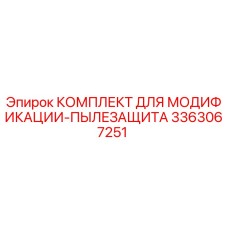 3363067251 КОМПЛЕКТ ДЛЯ МОДИФИКАЦИИ-ПЫЛЕЗАЩИТА Epiroc
