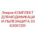 3363067251 КОМПЛЕКТ ДЛЯ МОДИФИКАЦИИ-ПЫЛЕЗАЩИТА Epiroc