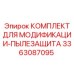 3363087095 КОМПЛЕКТ ДЛЯ МОДИФИКАЦИИ-ПЫЛЕЗАЩИТА Epiroc