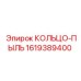 1619389400 КОЛЬЦО-ПЫЛЬ Epiroc