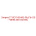 2651324010 УПЛОТНЕНИЕ-ПЫЛЬ-DS-75898 Epiroc