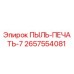 2657554081 ПЫЛЬ-ПЕЧАТЬ-7 Epiroc