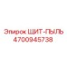 4700945738 ЩИТ-ПЫЛЬ Epiroc