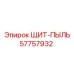 57757932 ЩИТ-ПЫЛЬ Epiroc