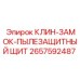 Комплект клин-замок с щитом Epiroc арт. 2657592487