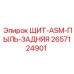 2657124901 ЩИТ-ASM-ПЫЛЬ-ЗАДНЯЯ Epiroc