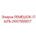 2657555617 РЕМЕШОК-ПЫЛЬ Epiroc