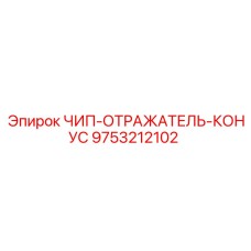 Отражатель конусного типа для систем пылеподавления