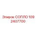 1092407700 СОПЛО Epiroc