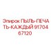 Кольцевая пылевая печать Epiroc артикул 9170467120