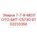 9753233350 7-7-8-МОЛОТО-БИТ-C573G Epiroc