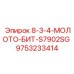 9753233414 8-3-4-МОЛОТО-БИТ-S7902SG Epiroc