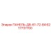 6217737700 ПАНЕЛЬ-ДВ-61-72-84 Epiroc