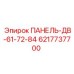 6217737700 ПАНЕЛЬ-ДВ-61-72-84 Epiroc