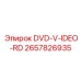 Фото детали DVD-V-IDEO-RD Epiroc 2657826935 для систем видеонаблюдения