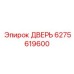 6275619600 ДВЕРЬ Epiroc