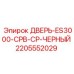 Оригинальная дверь для буровой установки Epiroc ES3000