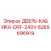Оригинальная дверь для кабины оператора буровой установки Epiroc