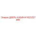Оригинальная дверь-кабина Epiroc 1623327480
