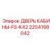 Фото двери кабины Epiroc артикул 2204198042