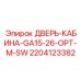Дверь операторской кабины премиум Epiroc артикул 2204123382 для GA15-26
