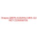 Оригинальная дверь кабины Epiroc 2205558705