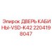 Дверь операторской кабины 2204198047 Epiroc