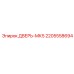 Оригинальная дверь MK5 Epiroc 2205558694